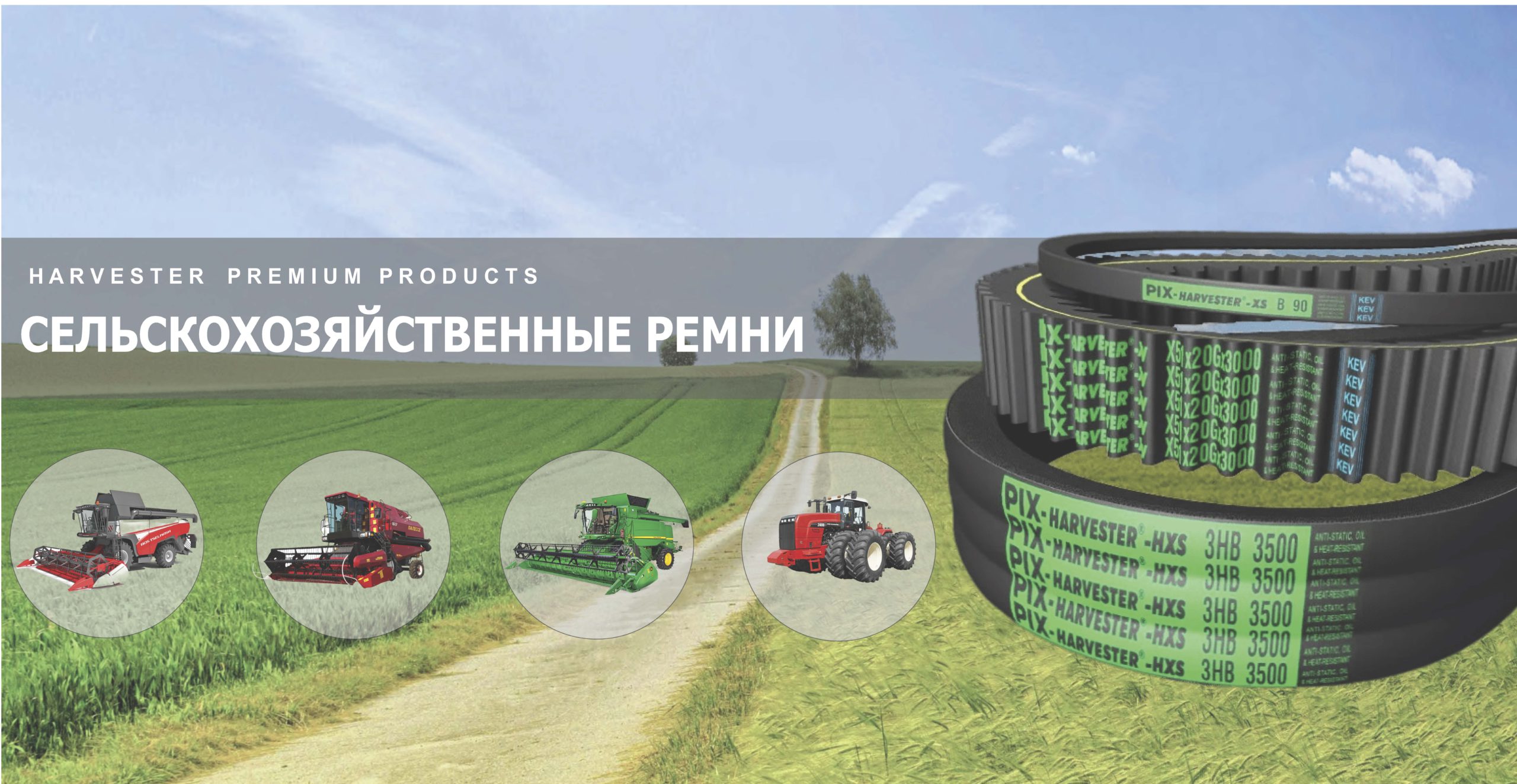 Официальный сайт PIX Harvester в России